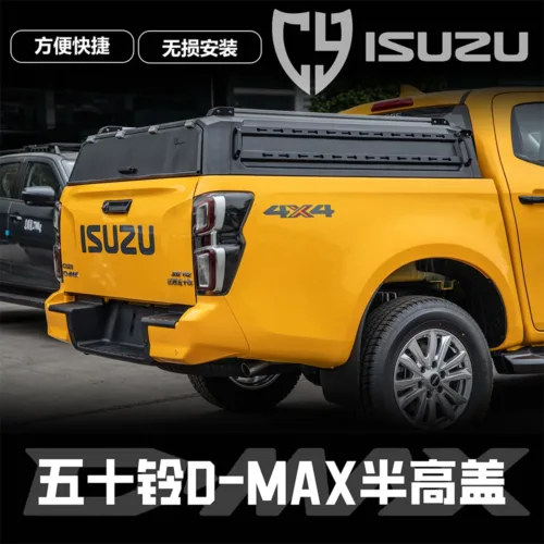 800-IMG_3596.jpg 新款五十铃Dmax半高盖