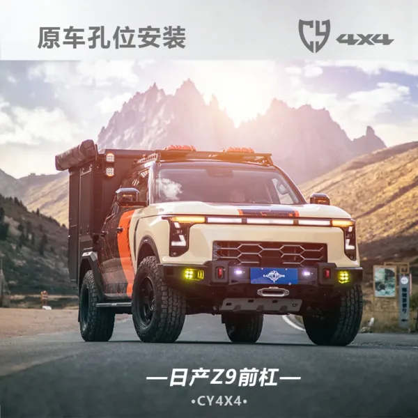 日产Z9/锋坦前竞技杠