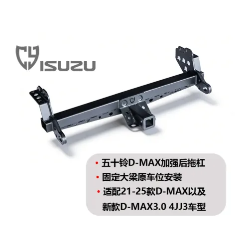 800-微信图片_20260323_25.jpg 新款Dmax后拖杠