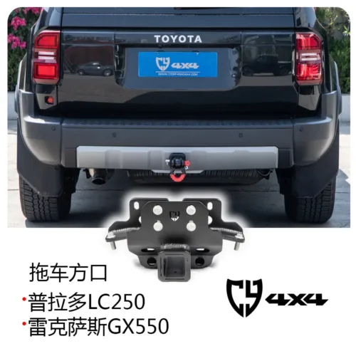 普拉多LC250/雷克萨斯GX550拖车方口